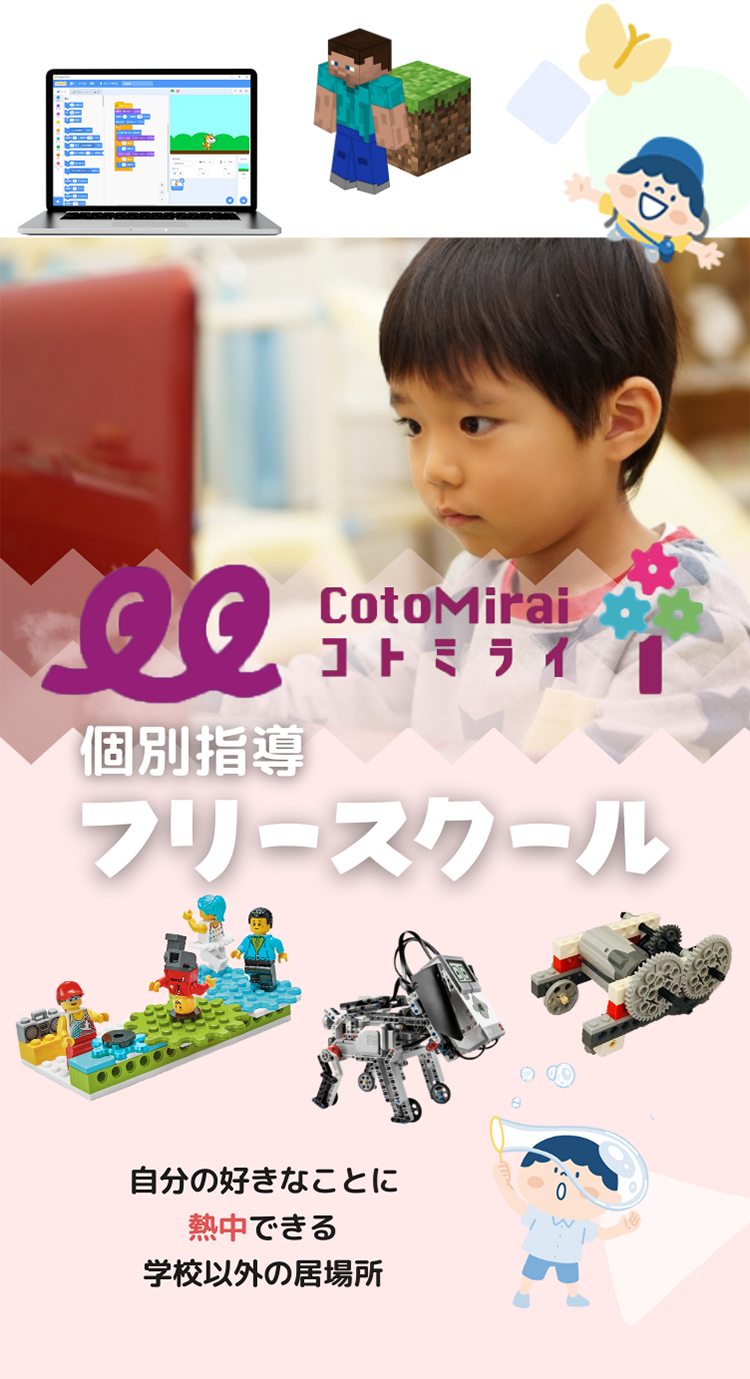 コトミライTOPページ (9)